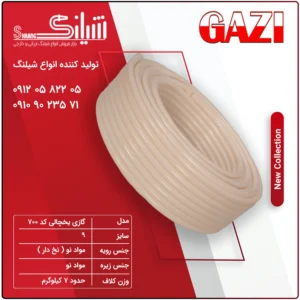 شیلنگ گاز یخچالی کد 700