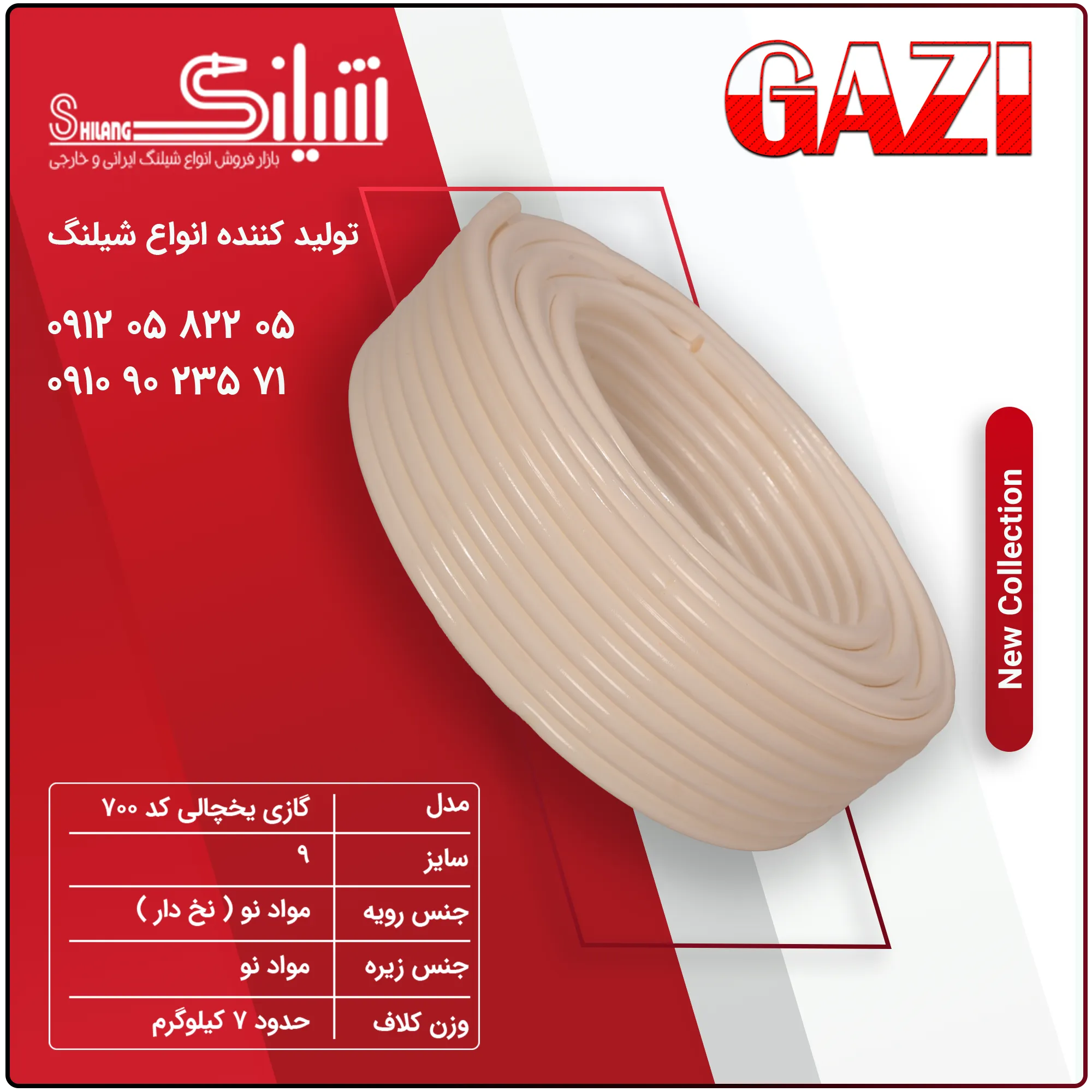 شیلنگ گاز یخچالی کد 700