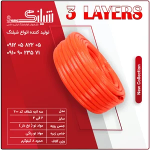 شیلنگ آب سه لایه شفاف کد 200