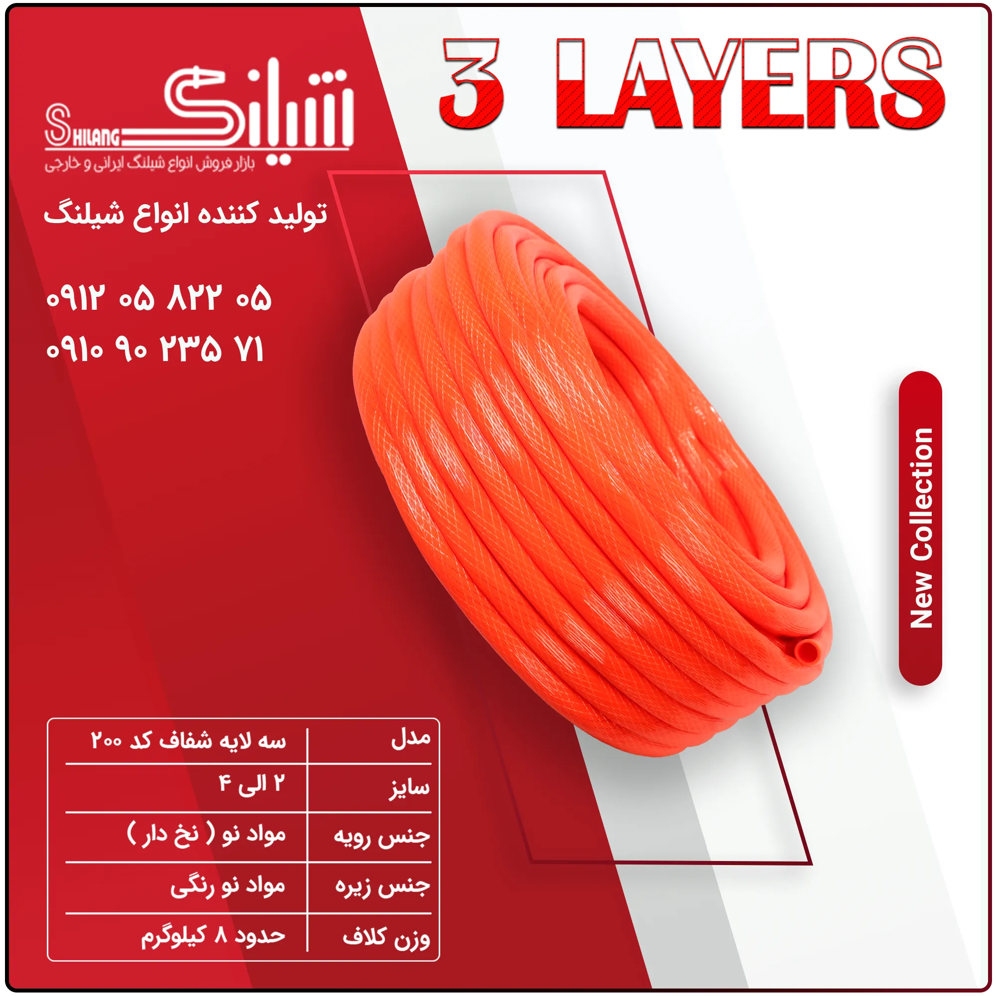 شیلنگ آب سه لایه شفاف کد 200