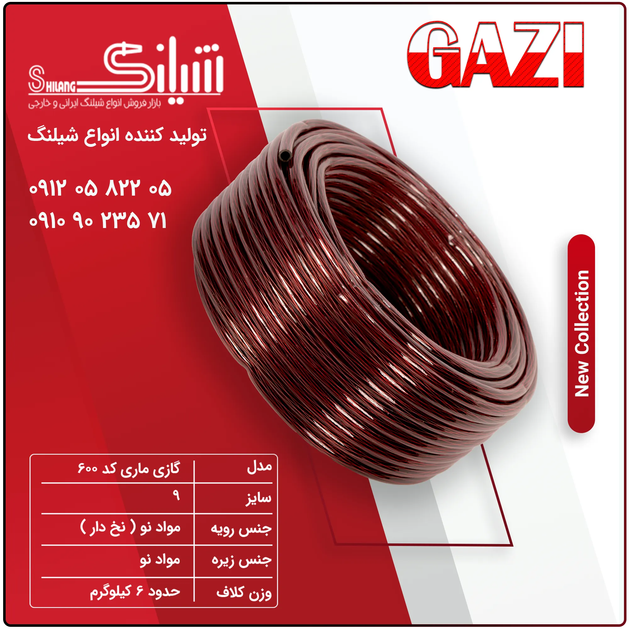 شیلنگ گاز ماری کد 600
