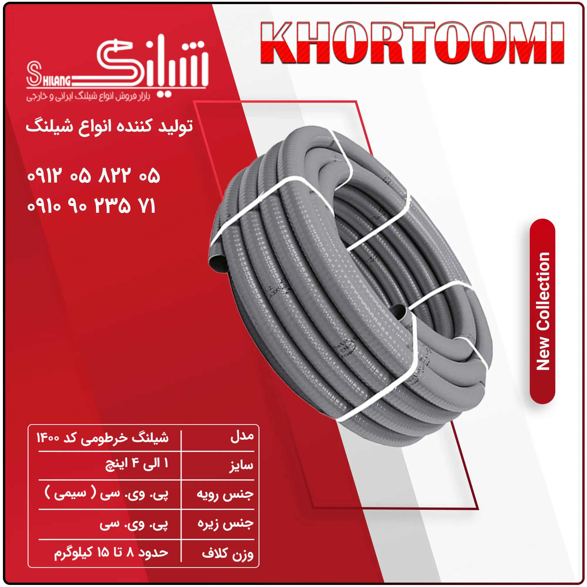 شیلنگ خرطومی کد 1400